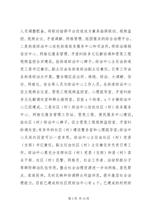 政法委XX年工作总结及XX年工作计划 (2).docx