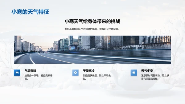 小寒饮食与养生策略
