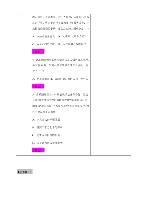 第6课  希腊罗马古典文化  教学设计
