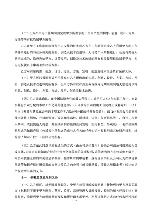 深圳有限公司劳动合同