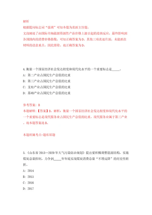 浙江省商务厅所属事业单位公开招考6名人员模拟考试练习卷及答案第4期