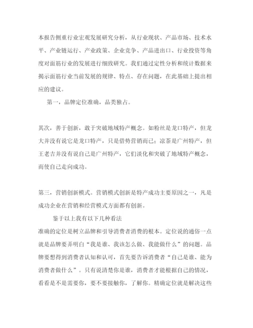 2022浅谈面筋的营销策略,毕业论文及开题报告.docx