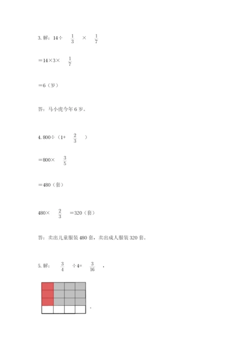 冀教版五年级下册数学第六单元 分数除法 测试卷含完整答案（必刷）.docx