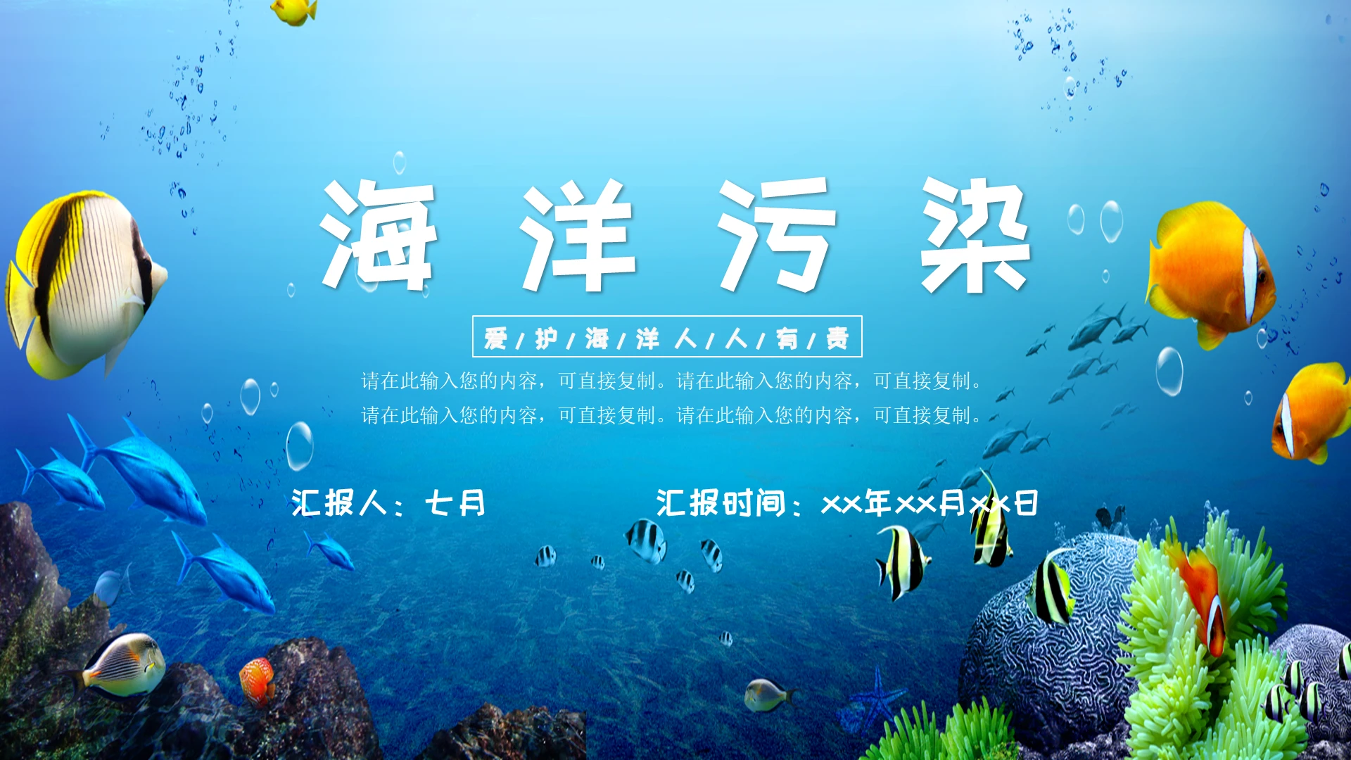 蓝色简约卡通海洋污染PPT