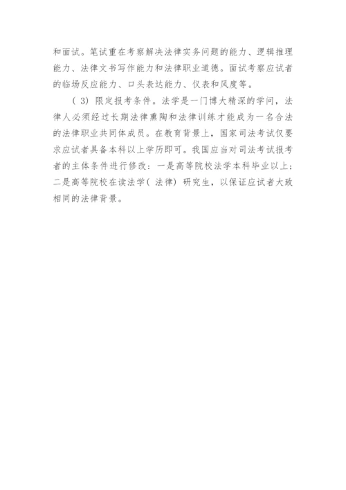 浅析本科法学教育与司法考试的良性互动论文.docx