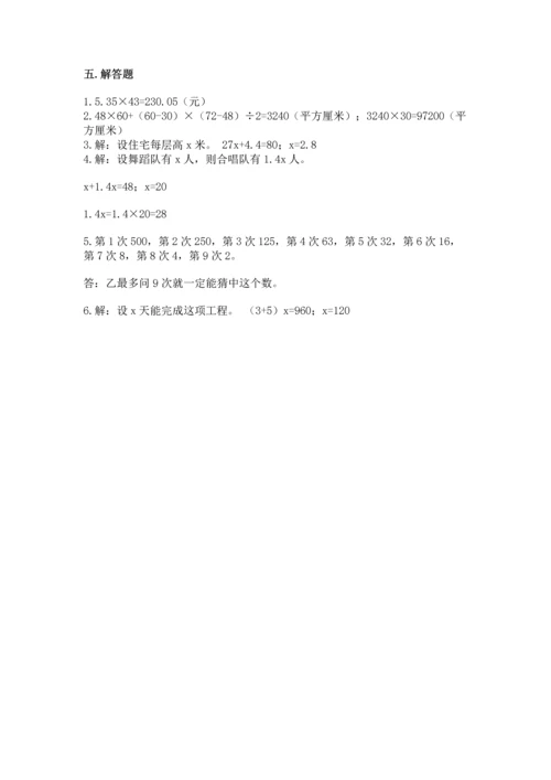 人教版小学五年级上册数学期末测试卷精品（全国通用）.docx