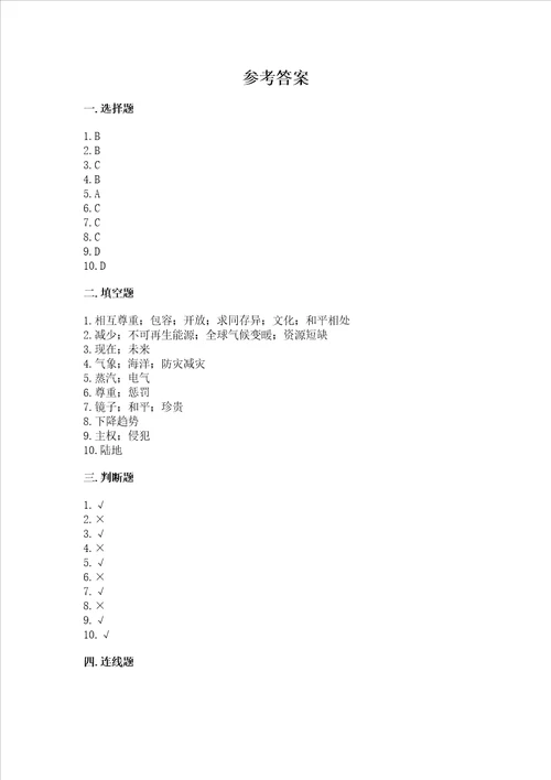 最新六年级下册道德与法治期末测试卷含答案最新