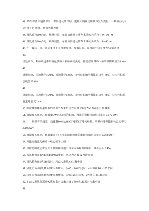 2023年船舶操纵知识点.docx