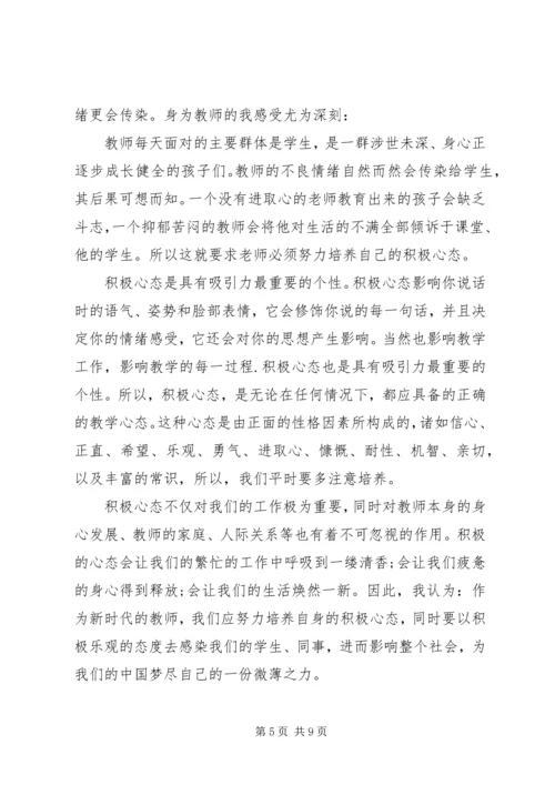 积极心态学习心得.docx
