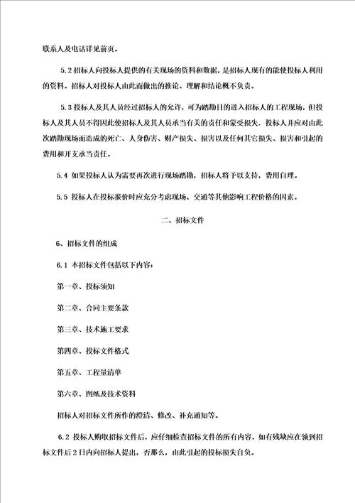 精选消防招标文件20220821版