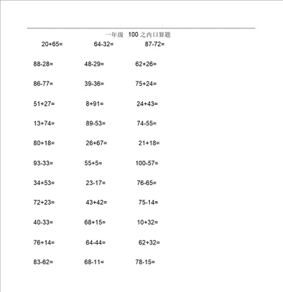 二年级100以内加减法口算题1000道A4直接打印