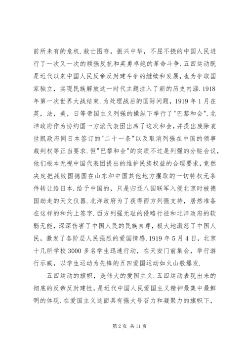 发扬五四精神不断解放思想.docx