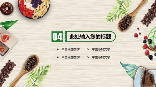 食品西点餐饮酒店营养健康动态PPT模板