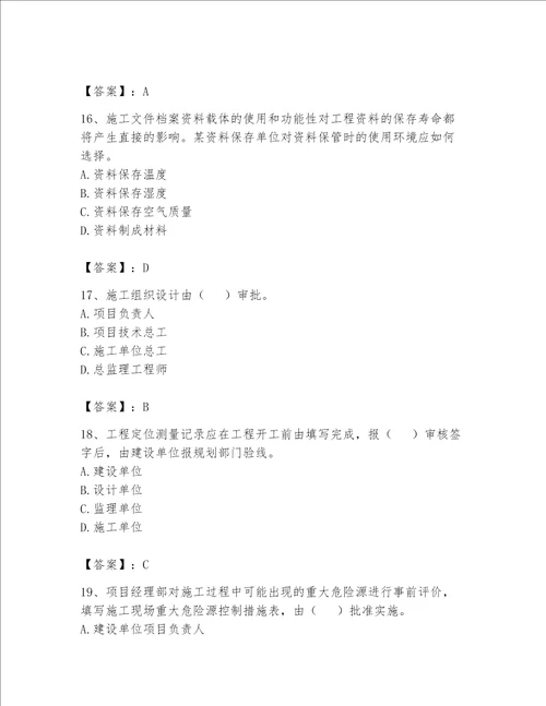 2023年资料员考试完整题库含答案达标题