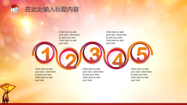 2015誓师动员大会年会PPT赢战羊年