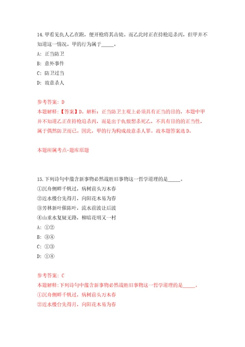 南京市人力资源和社会保障咨询服务中心招考8名电话咨询员模拟试卷附答案解析9