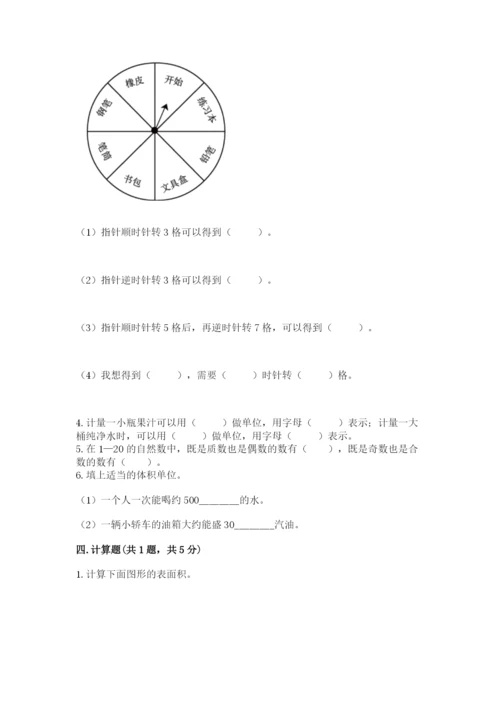 人教版五年级下册数学期末考试试卷【精选题】.docx