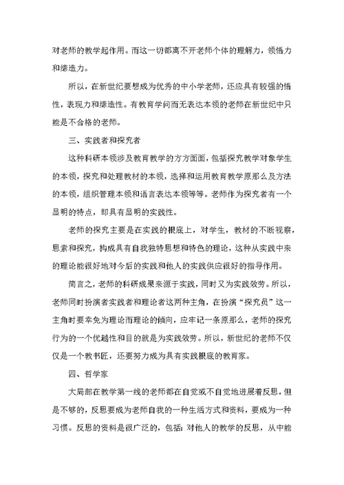 教师师德心得体会