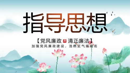 反腐倡廉党风廉政建设工作总结PPT