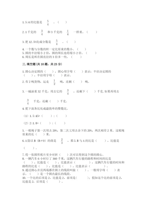 2022六年级上册数学期末测试卷附答案【突破训练】.docx