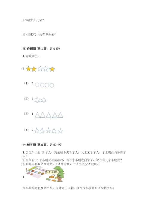 小学一年级上册数学期末测试卷附答案（满分必刷）.docx