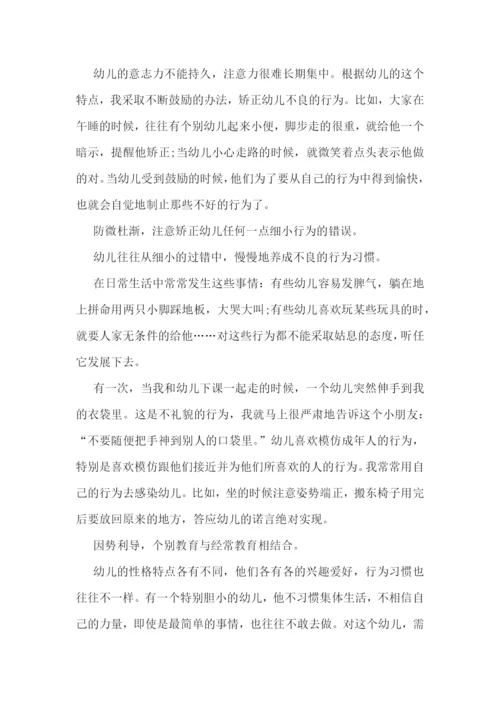 父母教育孩子的心得范文五篇.docx
