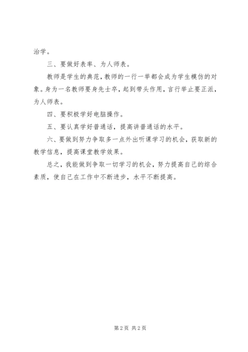 教师进修学习计划.docx