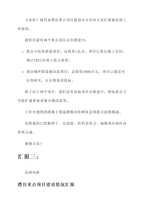 澧县重点项目建设情况汇报
