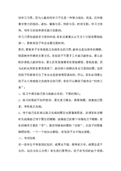 小学六年级毕业考试前最后一次家长会发言稿