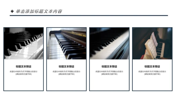 钢琴艺术培训少儿舞蹈艺术培训班PPT模板