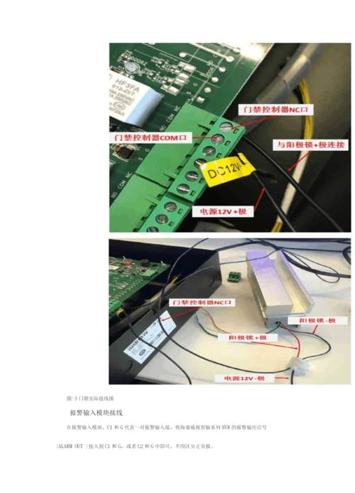 刷脸开门-海康智脑NVR无感开门方案.docx