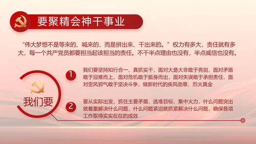 红色大气学习党的基本知识PPT