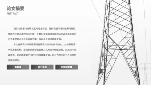 黑色质感能源动力商务通用PPT模板