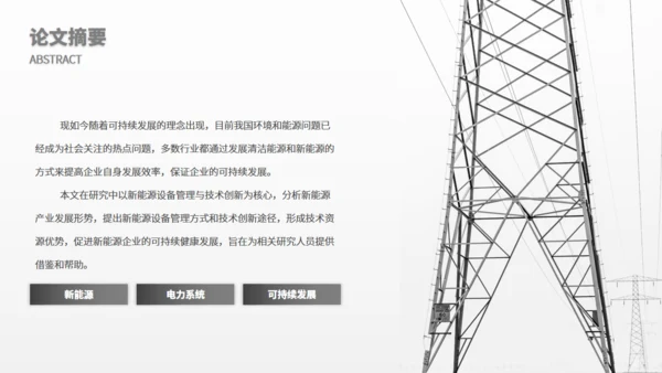 黑色质感能源动力商务通用PPT模板