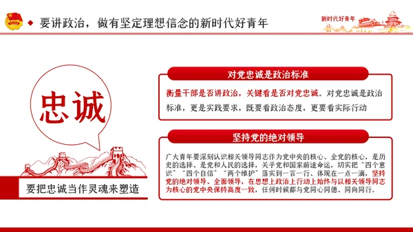 怀揣新时代重任争做新时代好青年PPT党课