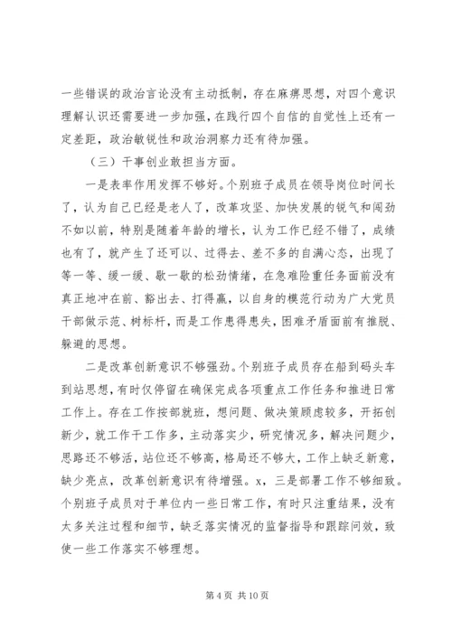 班子主题教育专题检视剖析情况汇报.docx