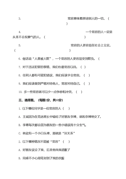 道德与法治《学会宽容》教学设计 习题（附答案）教案