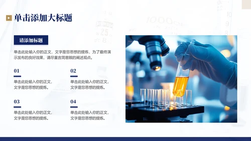 深蓝色学术风学术报告通用PPT模板