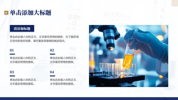 深蓝色学术风学术报告通用PPT模板