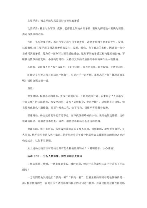 22 一场智与智斗的较量——《智取生辰纲》教学设计