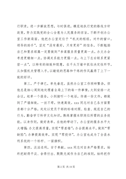 优秀先锋党员事迹材料5篇.docx