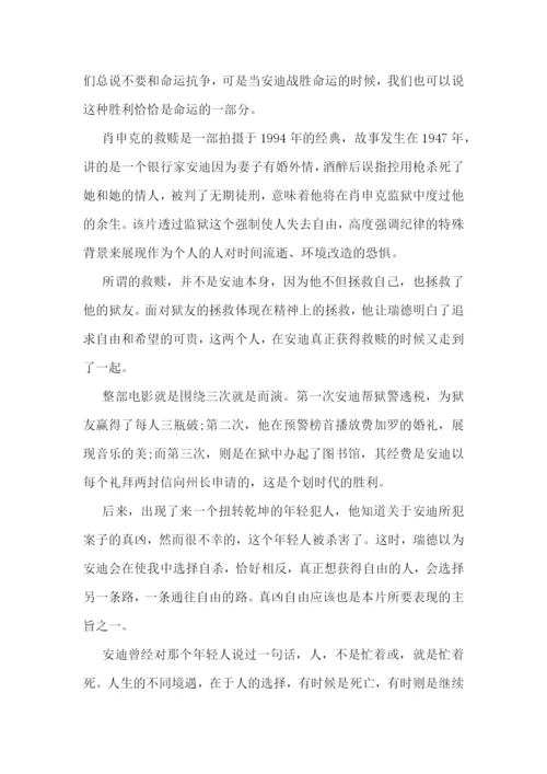 肖申克的救赎观后感1000字左右5篇.docx