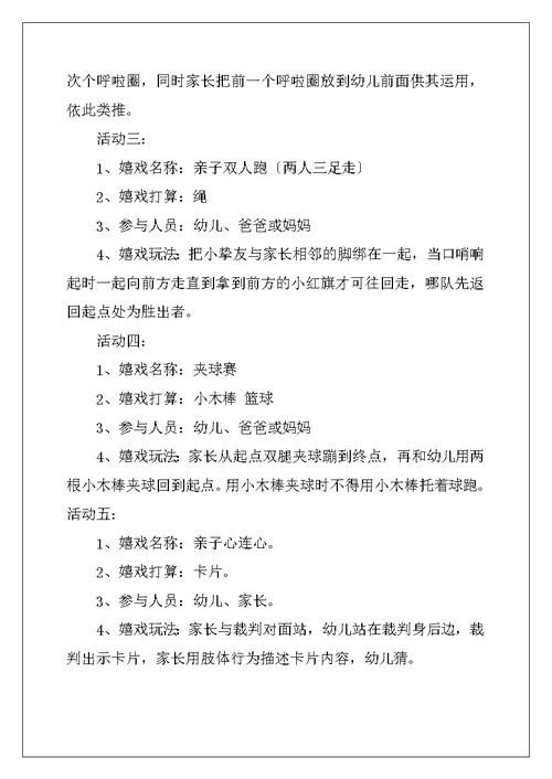 六一亲子活动策划方案2022