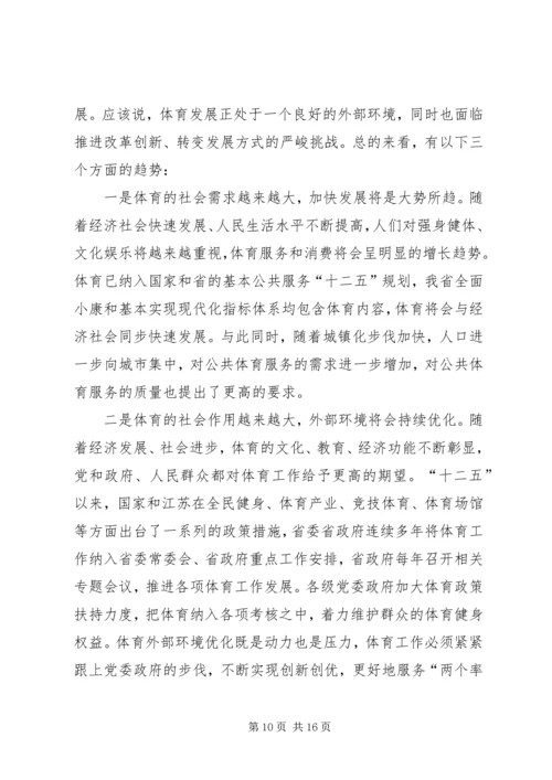 体育局“十二五”规划实施情况评估报告.docx