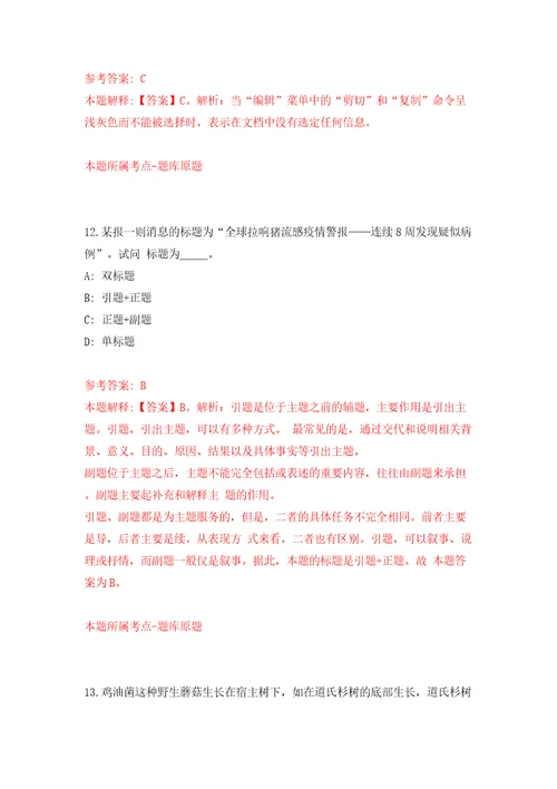 宁波市生态环境局慈溪分局公开招考2名编外用工模拟训练卷（第4卷）