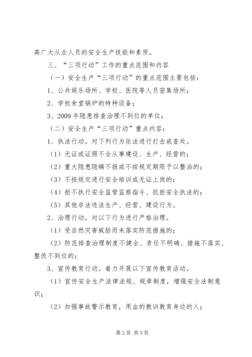 乡镇开展三项行动工作方案.docx
