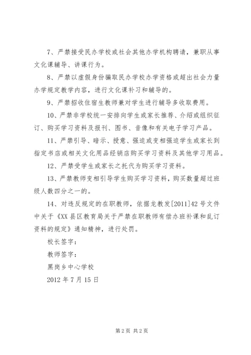 学习《严禁公办教师进行有偿补课、办班》心得体会 (2).docx