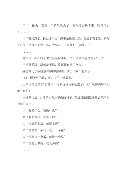 小学五年级语文下册《祖父的园子》教案（5篇）