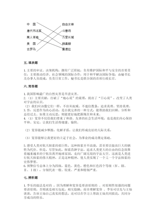 部编版六年级下册道德与法治期末测试卷附参考答案【突破训练】.docx