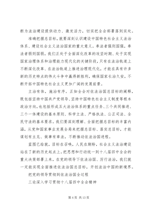 六论“四中全会精神” (2).docx